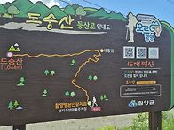함양 오르고 도숭산