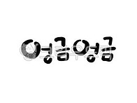 '기어'의 표준 발..