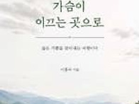 가슴이 이끄는 곳..