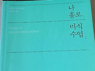 나홀로 미식수업/..