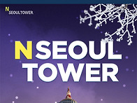 서울 야경 보러가..