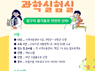 &#65308;찾아가는 과학실..