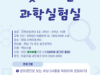 ＜찾아가는 과학실..