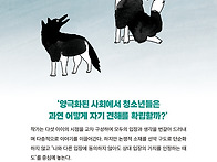 [한울림] 문제늑대가 우리..
