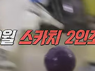 [TBC볼링] 2024 10월 ..