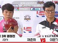 채준희 vs 이문기ㅣ공동 ..