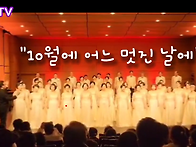 [멋진황혼TV] "10월에 어..