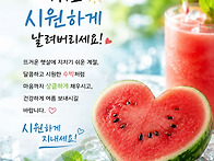 시원한 여름 보내세요^^