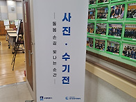 2025년 「돌봄 손길 빛나..