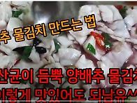 양배추 물김치 만드는법