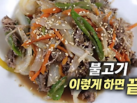 소불고기 만드는 법｜집에..
