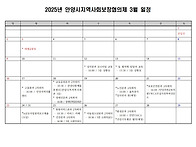 2025년 3월 일정