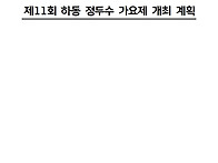 제11회 하동정두수..