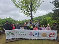 5월 정기산행2: 여주 황학..