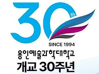 2024년 용인예과대..