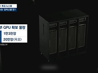 젠슨황이 GPU 25만장을 한..