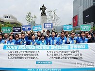 전국 민주진보교육감 후보..