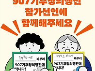 907기후정의행진