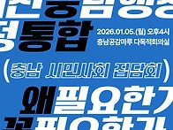 대전충남 행정통합???시민..