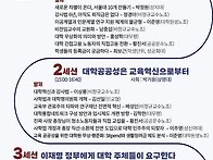 대학 공공성 강화하라