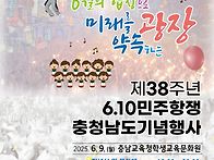 610항쟁 충남 기념행사