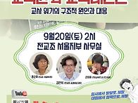 교육권과 교육대전환