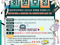 2023년 청준장년부..