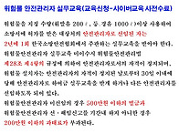 안전관리자교육
