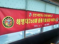 268기 입대48주년 전국동기..
