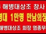 대한민국 해병대 231기 전..