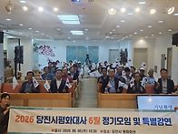 당진시평화대사 6..