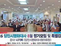 2026 당진시 평화..