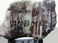 143회 정기산행 ..