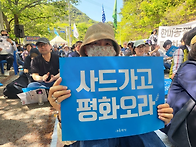 [26. 4. 25] 소성리 범국..
