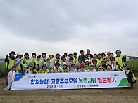 안양농협 고향주부모임 농..