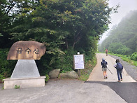 제천 금수산 산행..