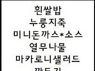 9월 10일 먹거리