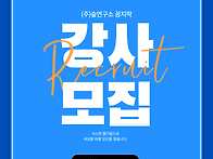 &#65308;제주&#65310; (주)숲연구소 꿈..