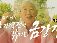 제5회 순일스님의..