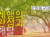 [순일불교대학] ..