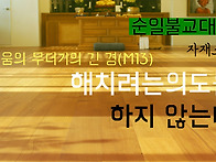 해치려는 의도를 ..