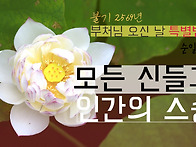 불기2569년 부처님..