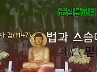 [순일불교대학] ..