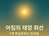 아침의 태양 회선 ̵..