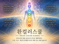환컬러스쿨 안내 ̵..