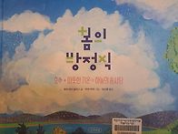 RE:신화정원(제5요일) 다..