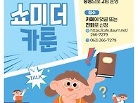 만화 좋아하나? 그럼 쇼미..