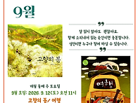 ＜문자향＞ 9월 모임