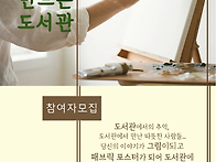 내 그림이 도서관에 전시됩..