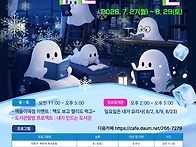 2026여름방학// 오싹한 도..